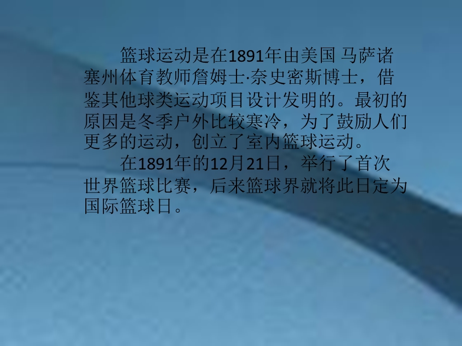 关于nba介绍的ppt[1].ppt_第2页