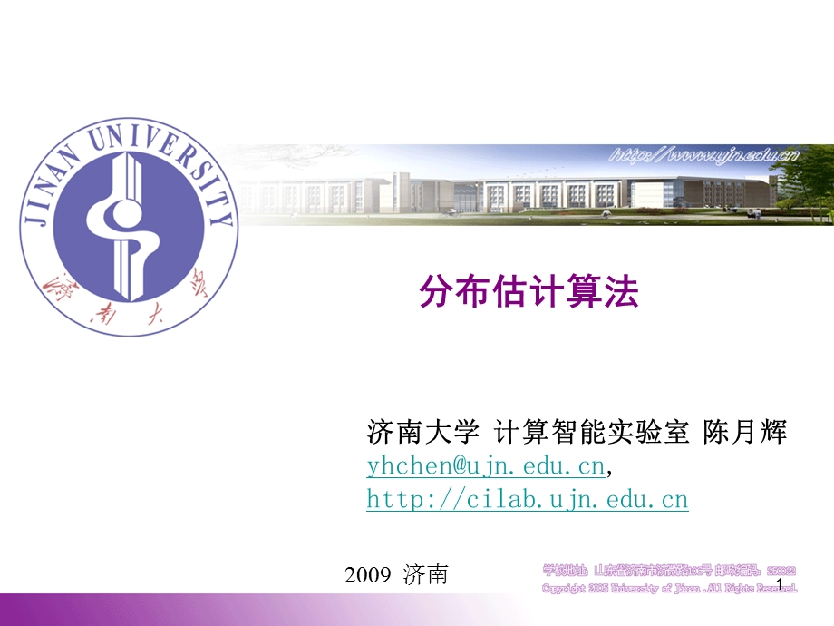 济南大学计算智能实验室陈月辉15499.ppt_第1页