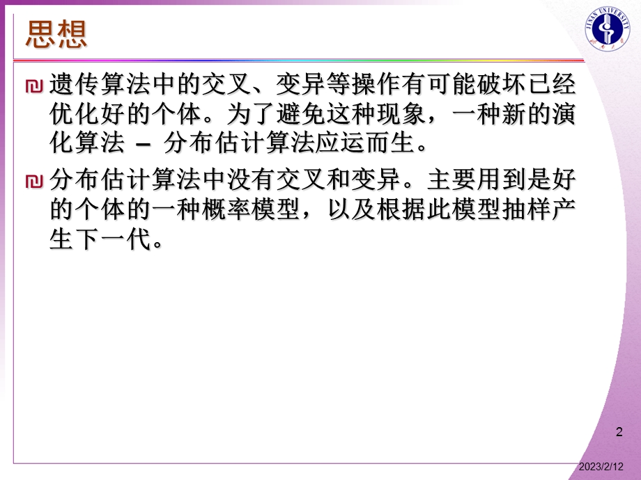 济南大学计算智能实验室陈月辉15499.ppt_第2页