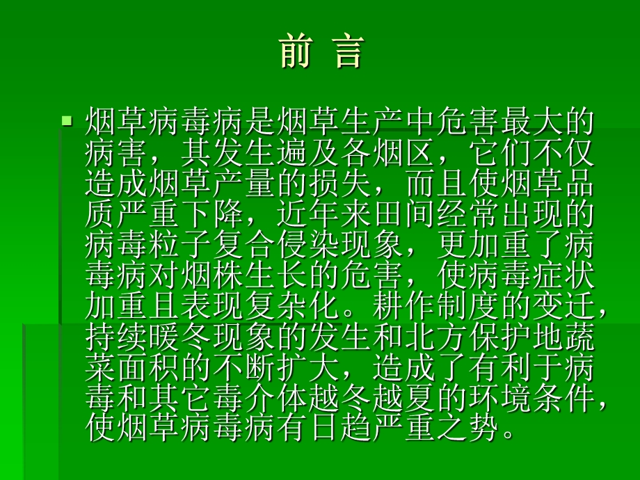 2885.B根癌农杆菌介导25A合成酶基因对本氏烟的遗传转化研究.ppt_第2页