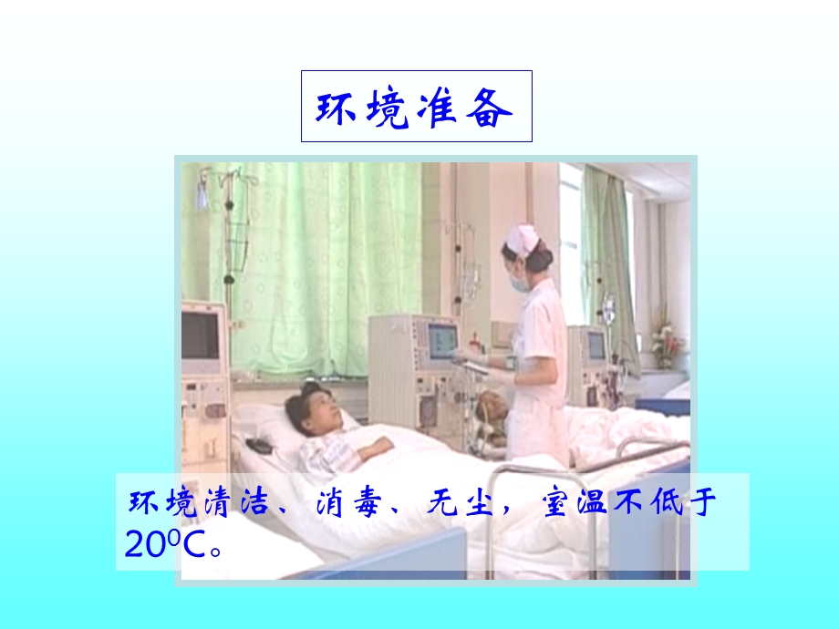 血液透析及护理.ppt_第3页