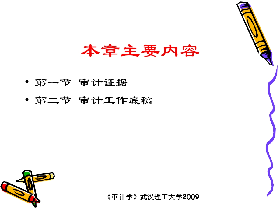 第四章 审计证据与审计工作底稿42.ppt_第2页