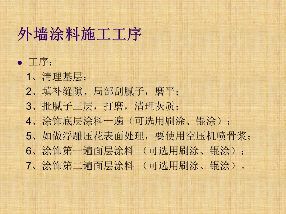 广州、东莞、深圳三市高层外墙涂料调研报告（29页） .ppt_第3页