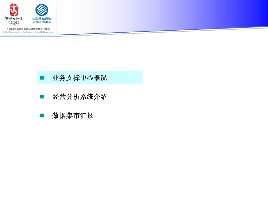 浙江移动数据集市试点交流汇报(1).ppt_第2页