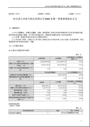 九洲电气：第一季度报告正文.ppt