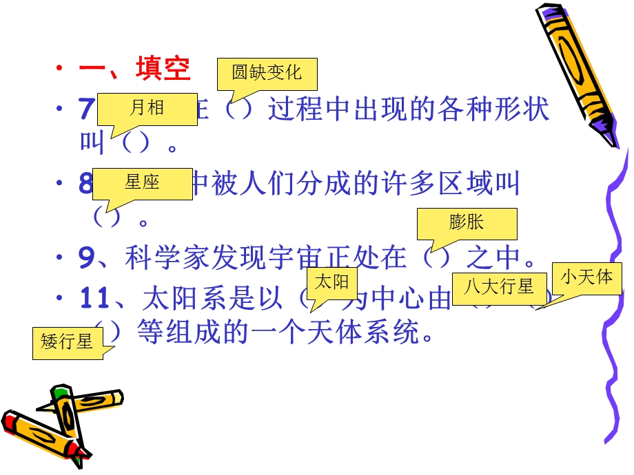 教科版小学六级科学下册总复习1.ppt_第3页