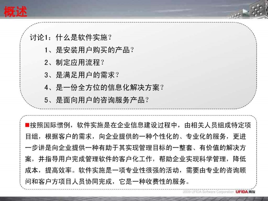 用友通快速交付指导Ver10.ppt_第3页