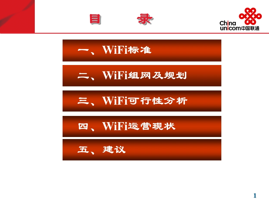 WIFI技术分析报告.ppt_第2页