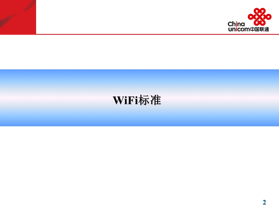 WIFI技术分析报告.ppt_第3页