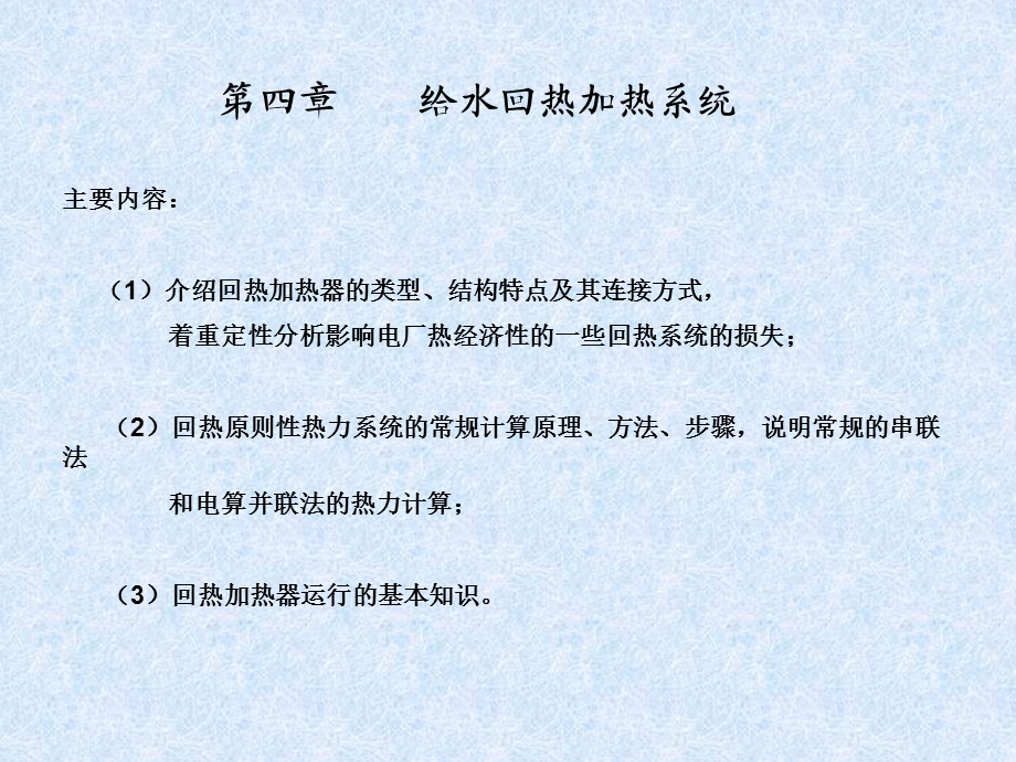 给水回热加热系统.ppt_第1页