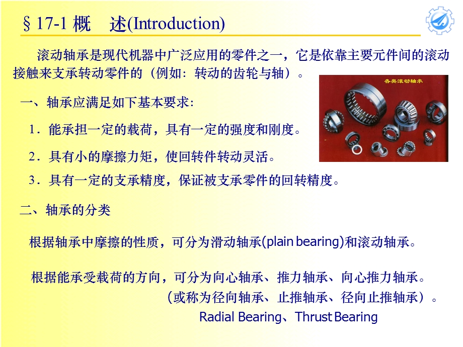 机械设计滚动轴承教学PPT.ppt_第2页