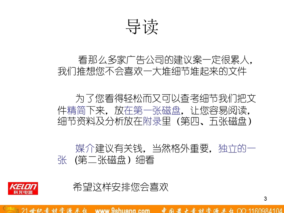 奥美科龙传播策略056.ppt_第3页