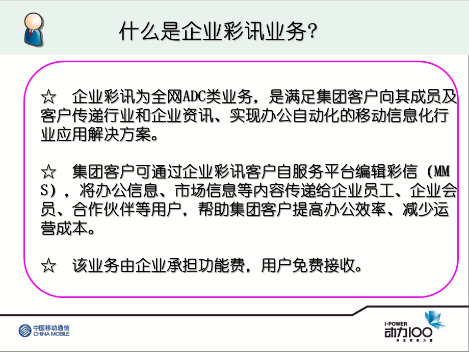 移动企业彩讯业务方案.ppt_第2页