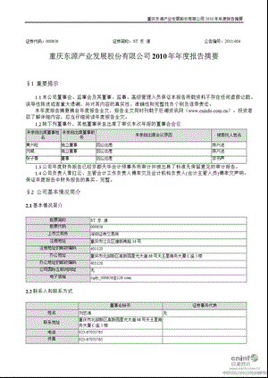 ST 东 源：报告摘要.ppt