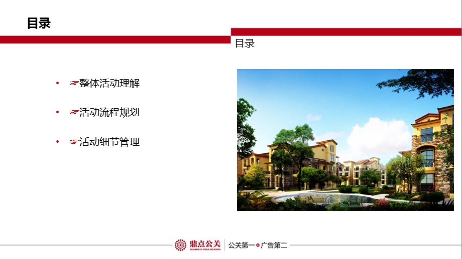 城建·涑堤晓奢侈品品鉴会策划方案.ppt_第2页