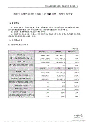 东山精密：第一季度报告全文.ppt