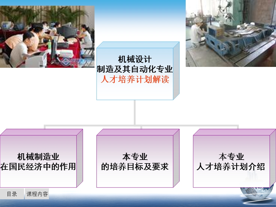 机械设计制造及其自动化专业介绍.ppt_第2页