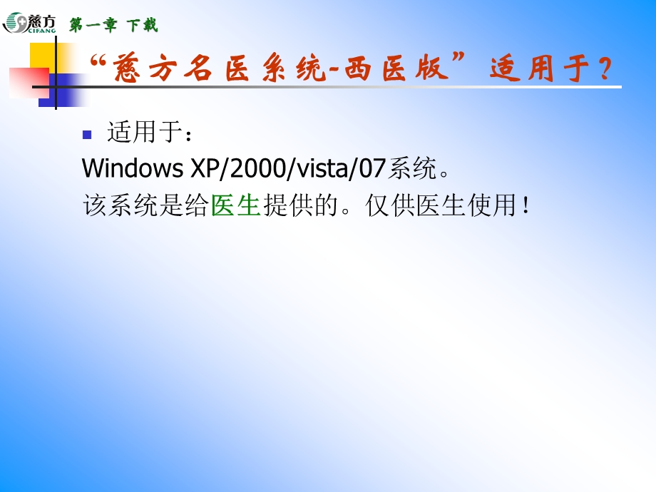 慈方名医系统西医版.ppt_第2页