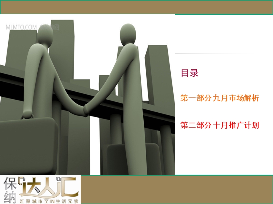 常州保纳商业广场十月活动策划推广.ppt_第2页