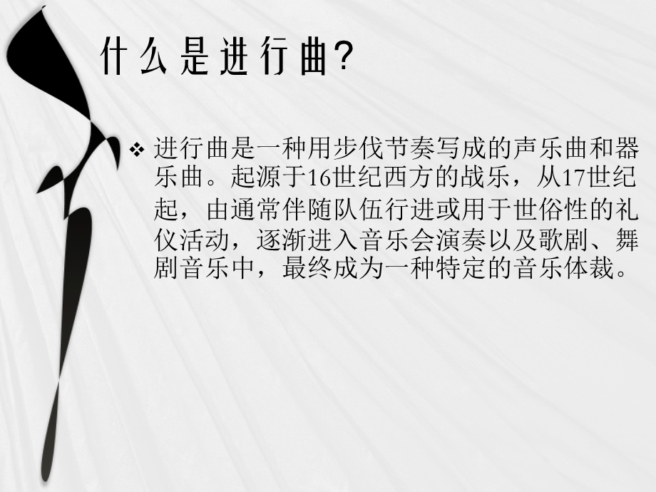 行进中的歌.ppt_第3页