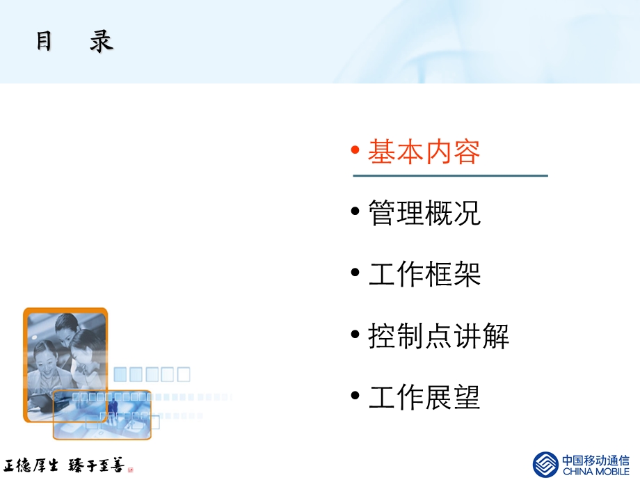 县公司会计培训内控管理.ppt_第2页