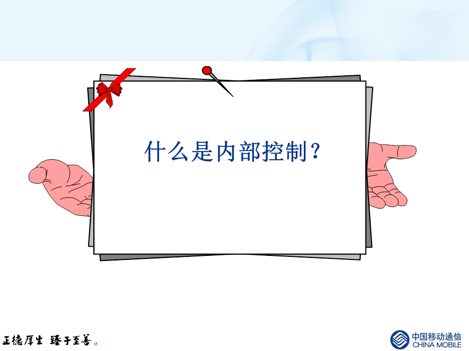 县公司会计培训内控管理.ppt_第3页