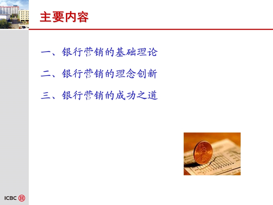 银行营销与客户关系管理.ppt_第1页