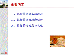 银行营销与客户关系管理.ppt