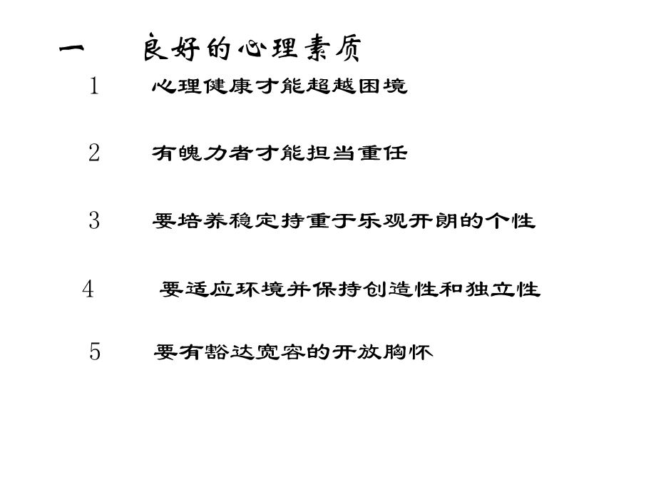 中层领导必备的九种素质.ppt_第2页