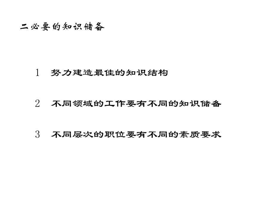 中层领导必备的九种素质.ppt_第3页