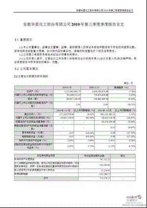 华星化工：第三季度报告全文.ppt