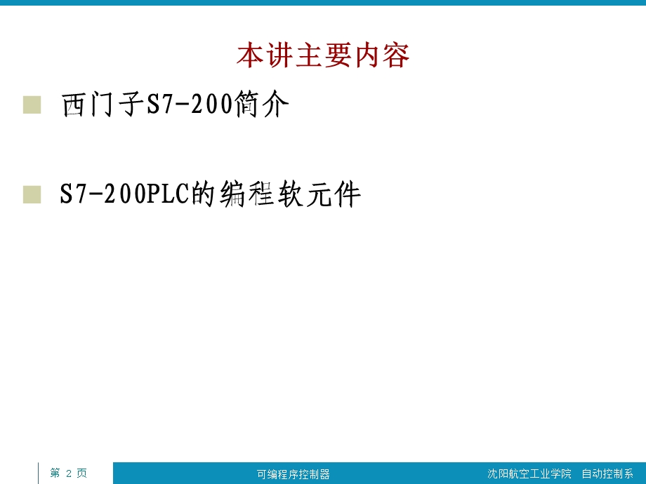 西门子S7200及其编程软元件.ppt_第2页