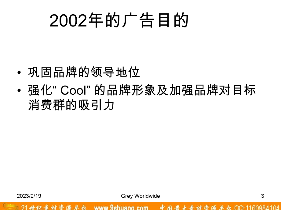 精信广告康师傅冰红茶成功的延续.ppt_第3页