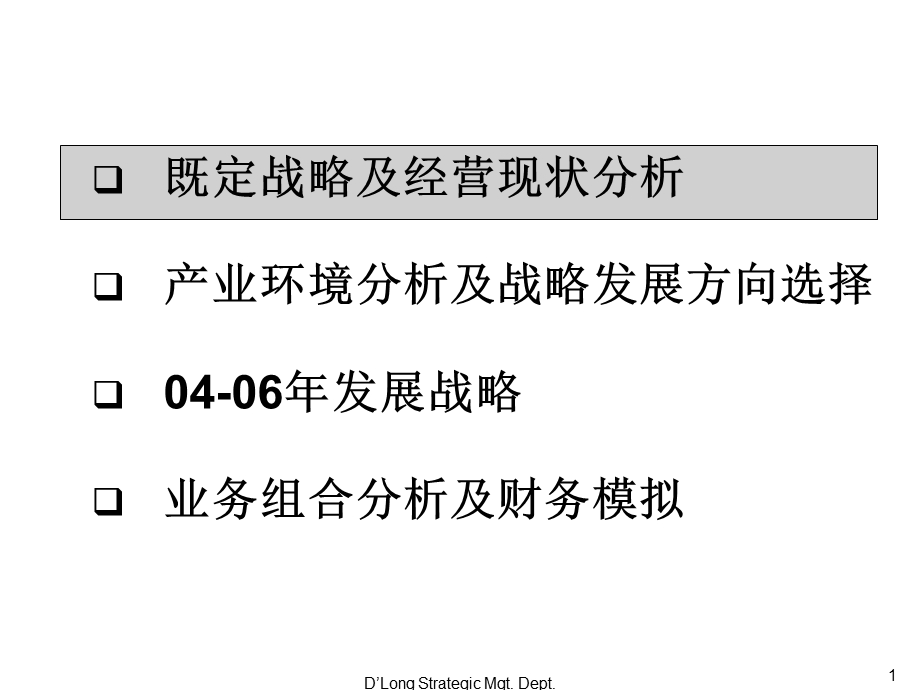 合金股份战略规划.ppt_第2页