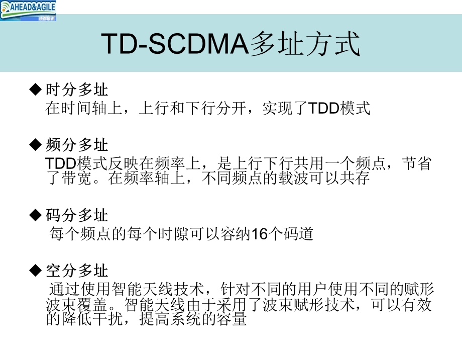 TD技术交流.ppt_第3页