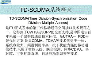 TD技术交流.ppt