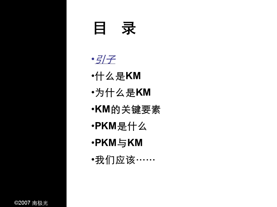 知识管理与个人知识管理.ppt_第2页