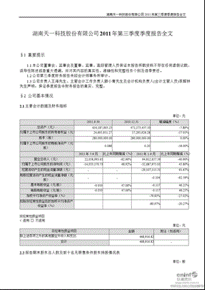 ST天一：第三季度报告全文.ppt