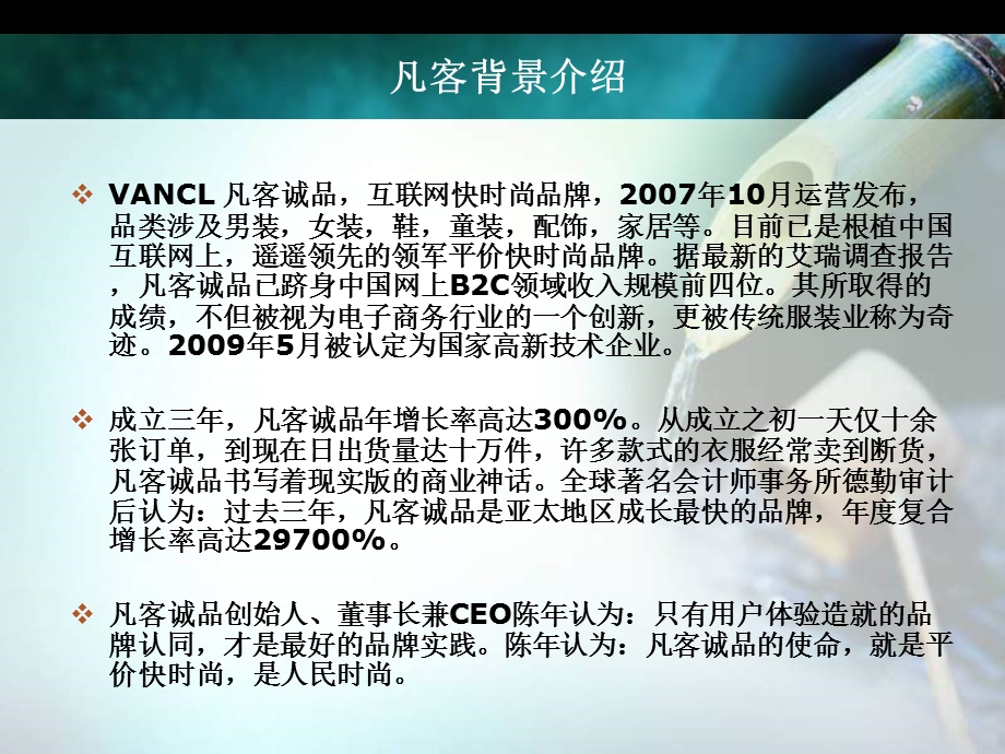 VANCL(凡客诚品)物流解决方案.ppt_第3页