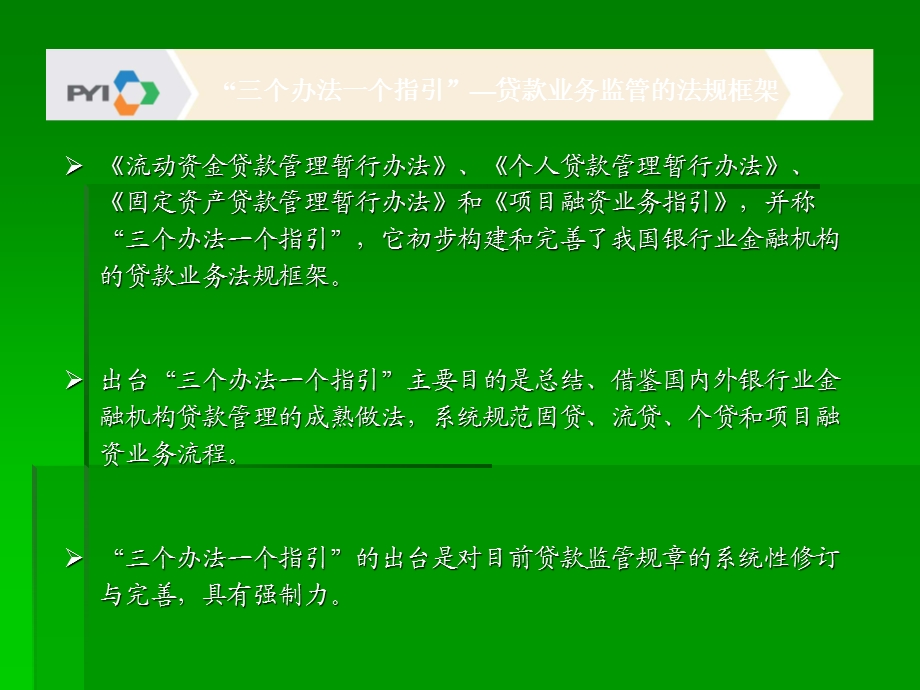 银行贷款业务监管法规框架暨“三个办法一个指引”解析.ppt_第2页