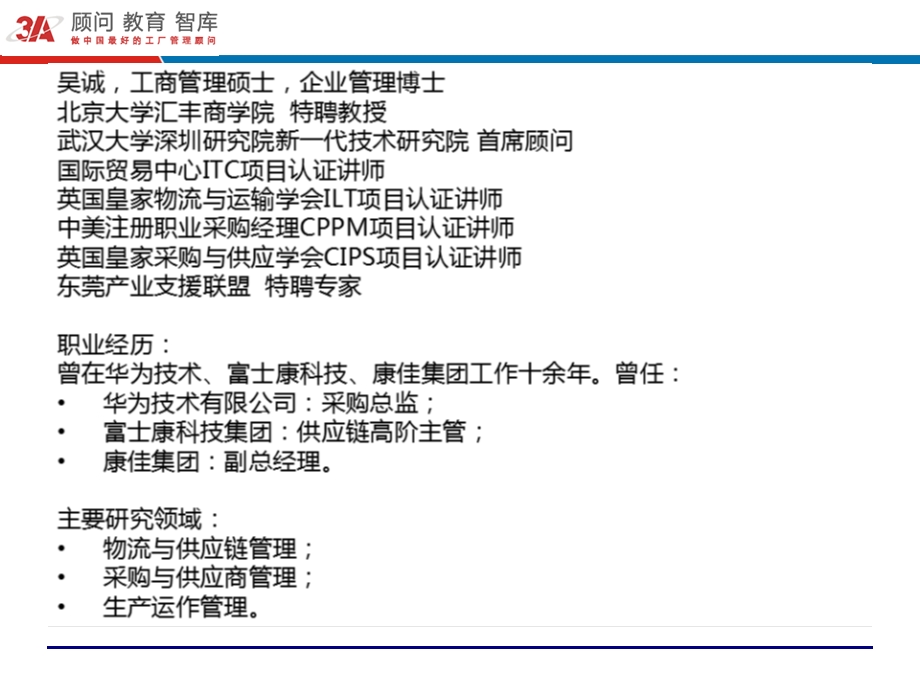 采购与供应链运营管理.ppt_第2页