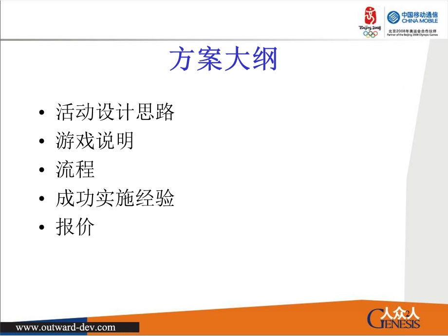 趣味运动会PPT.ppt_第2页