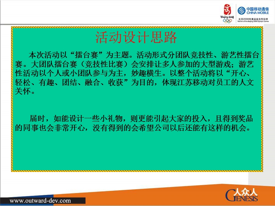 趣味运动会PPT.ppt_第3页