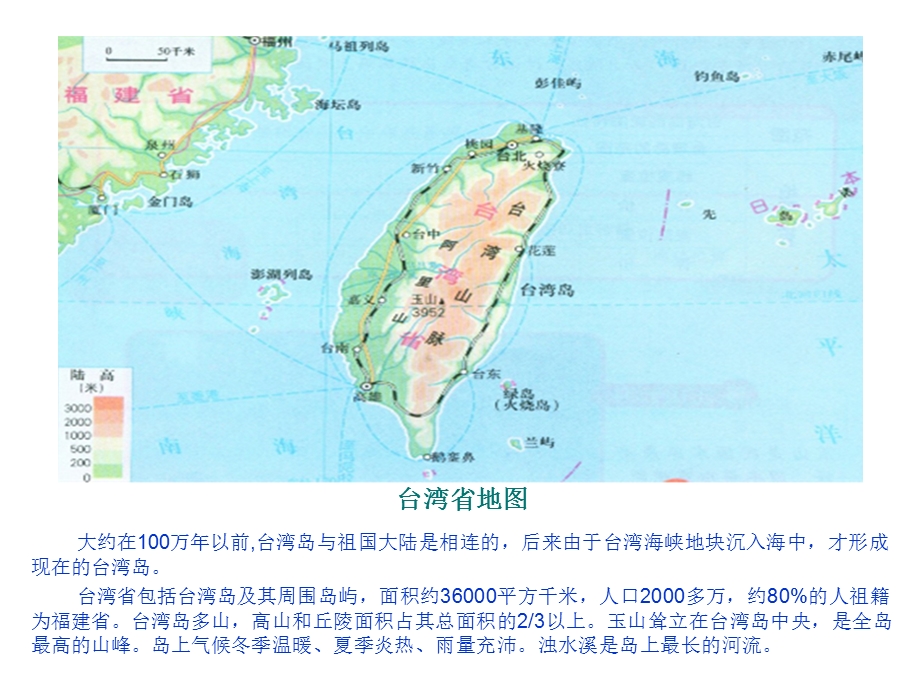 人教版小学五级品德与社会上册《美丽的宝岛》课件1.ppt_第3页