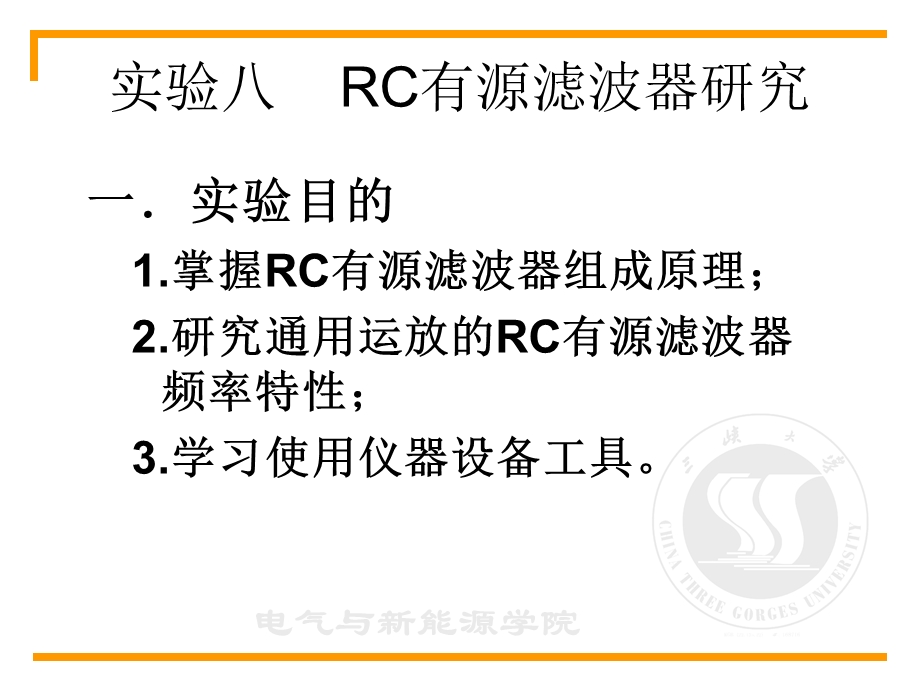 电子线路设计报告RC有源滤波器.ppt_第3页