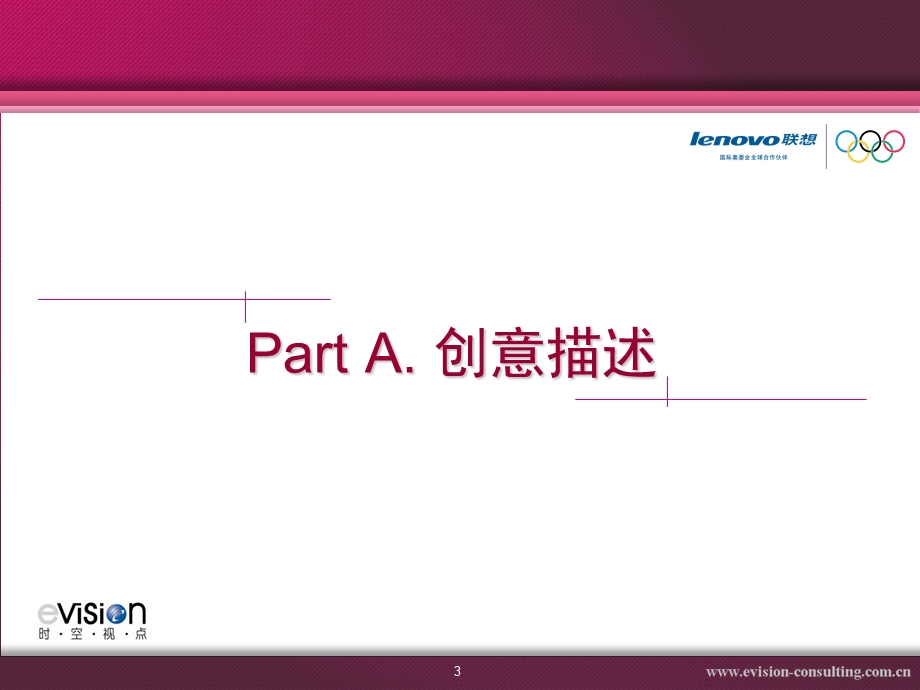 联想广东大区终客户答谢晚会策划案.ppt_第3页