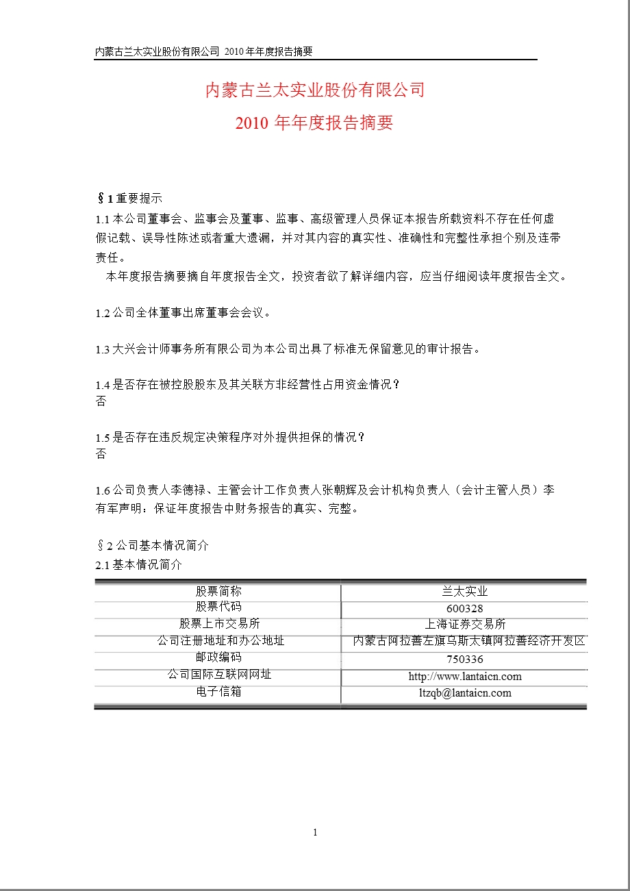 600328兰太实业报摘要.ppt_第1页