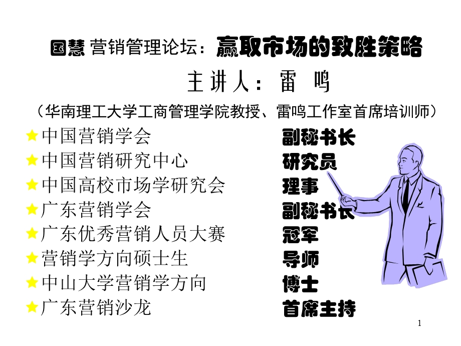 《赢取市场的致胜策略》(PPT 37).ppt_第1页