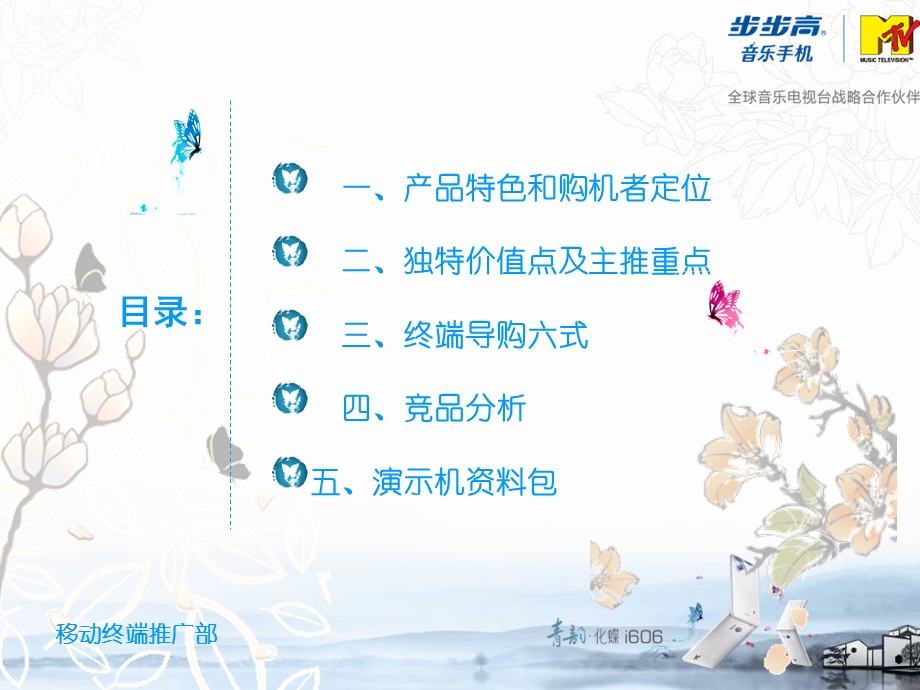 步步高音乐手机i606终端培训资料.ppt_第3页