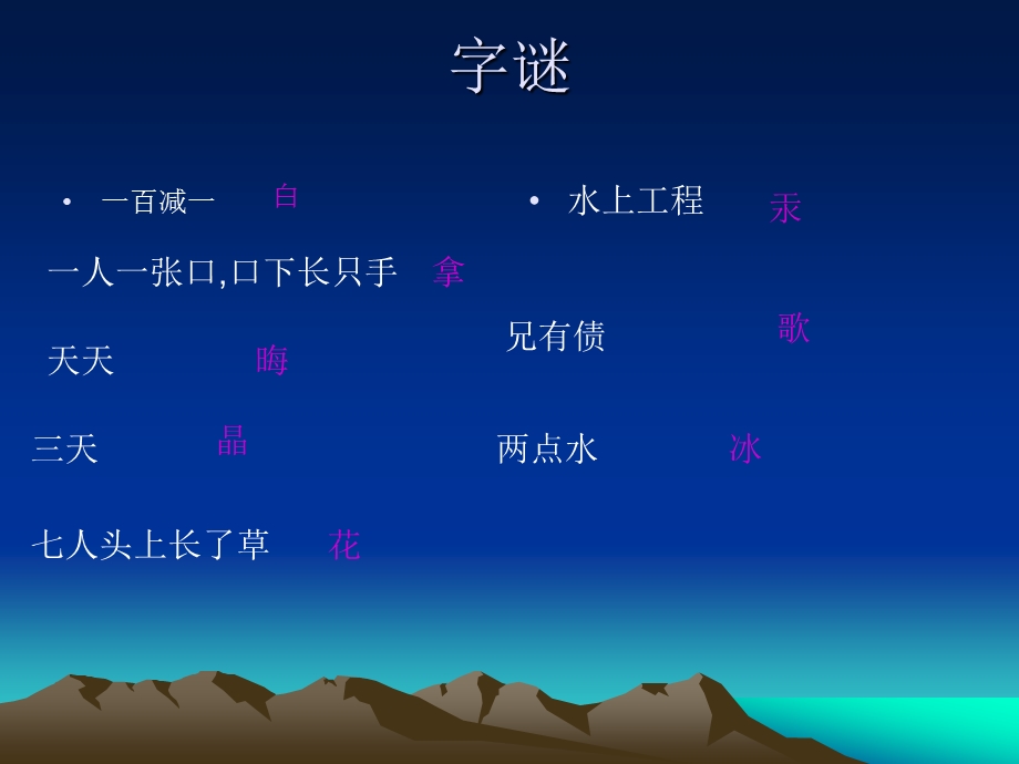 字谜.ppt.ppt_第1页